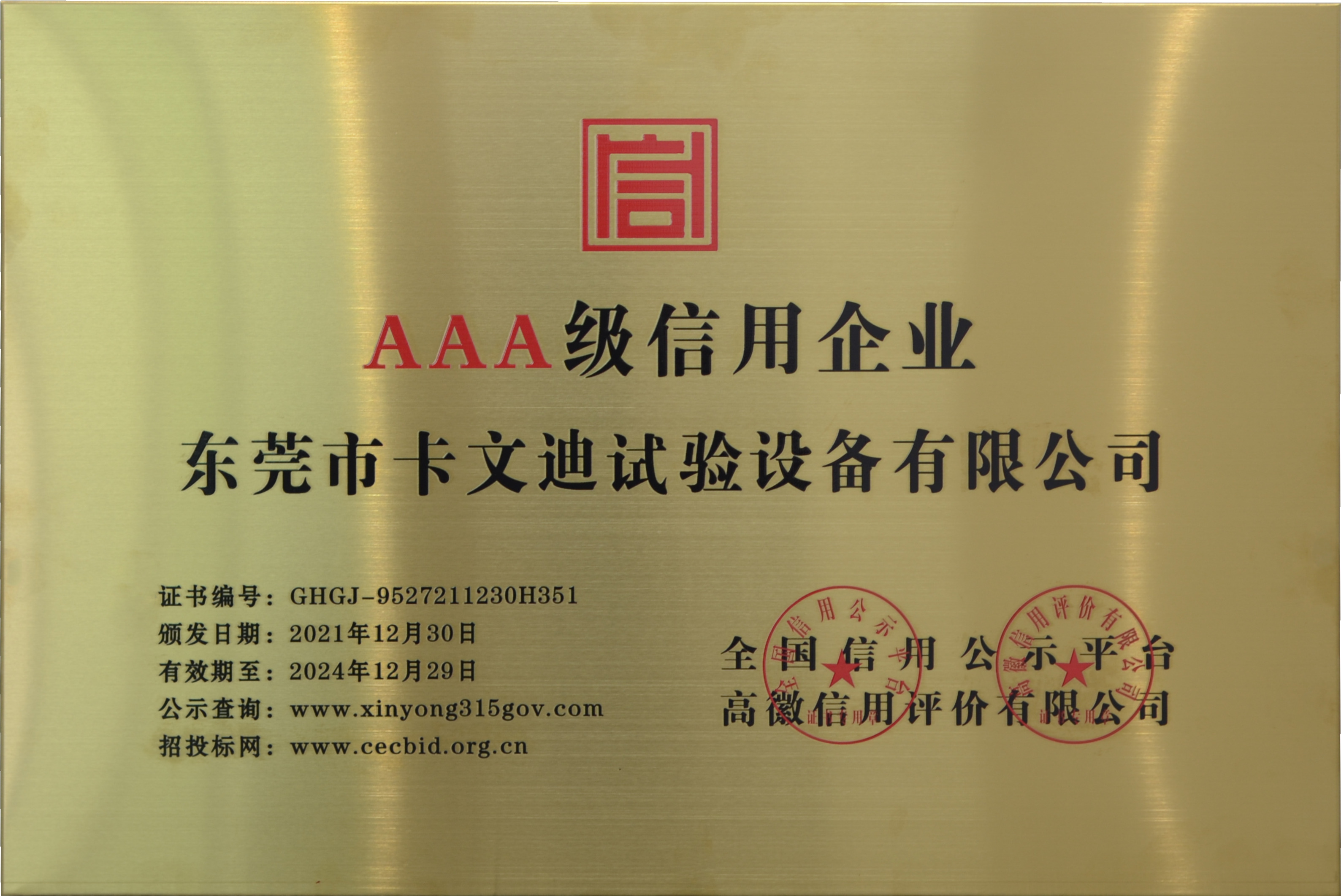 AAA級信用企業-銅牌.jpg